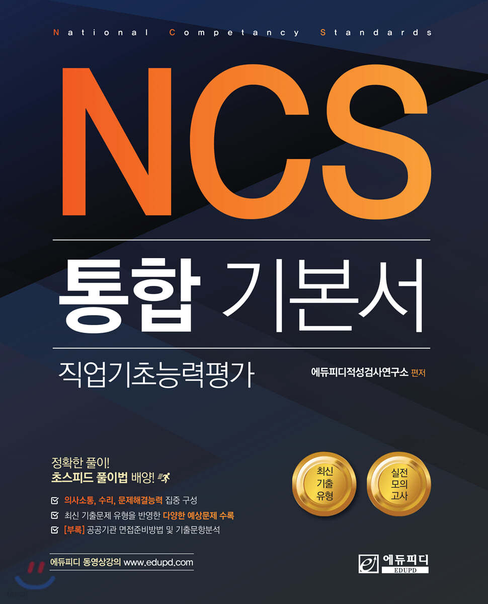 NCS 통합기본서 