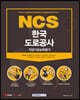 2021 NCS 한국도로공사 직업기초능력평가