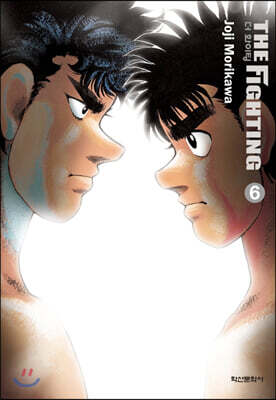 더 화이팅 The Fighting 신장재편판 6