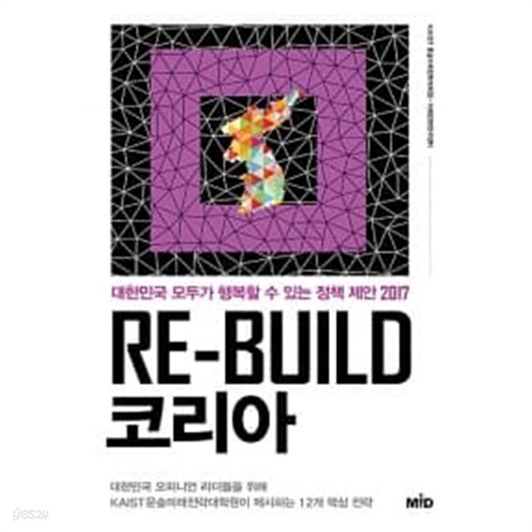 RE-BUILD 코리아 ★