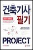 2021 건축기사 필기 PROJECT