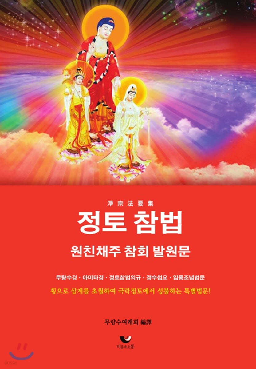 정토참법