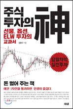 주식 투자의 신