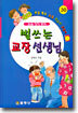 벌쓰는 교장선생님