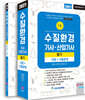 2021 수질환경기사/산업기사 필기