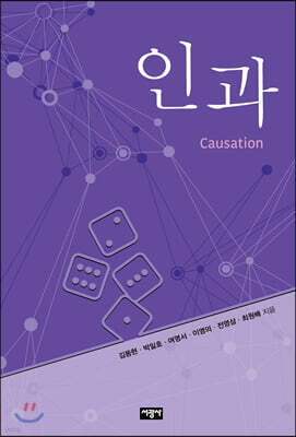 인과