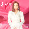 송가인 - 정규 2집 : 몽(夢)