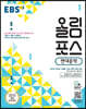 EBS 올림포스 현대문학 (2025년용)