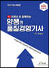 2021 유튜브와 함께하는 양쌤의 품질경영기사