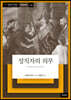 성직자의 의무