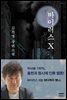 [대여] 바이러스 X