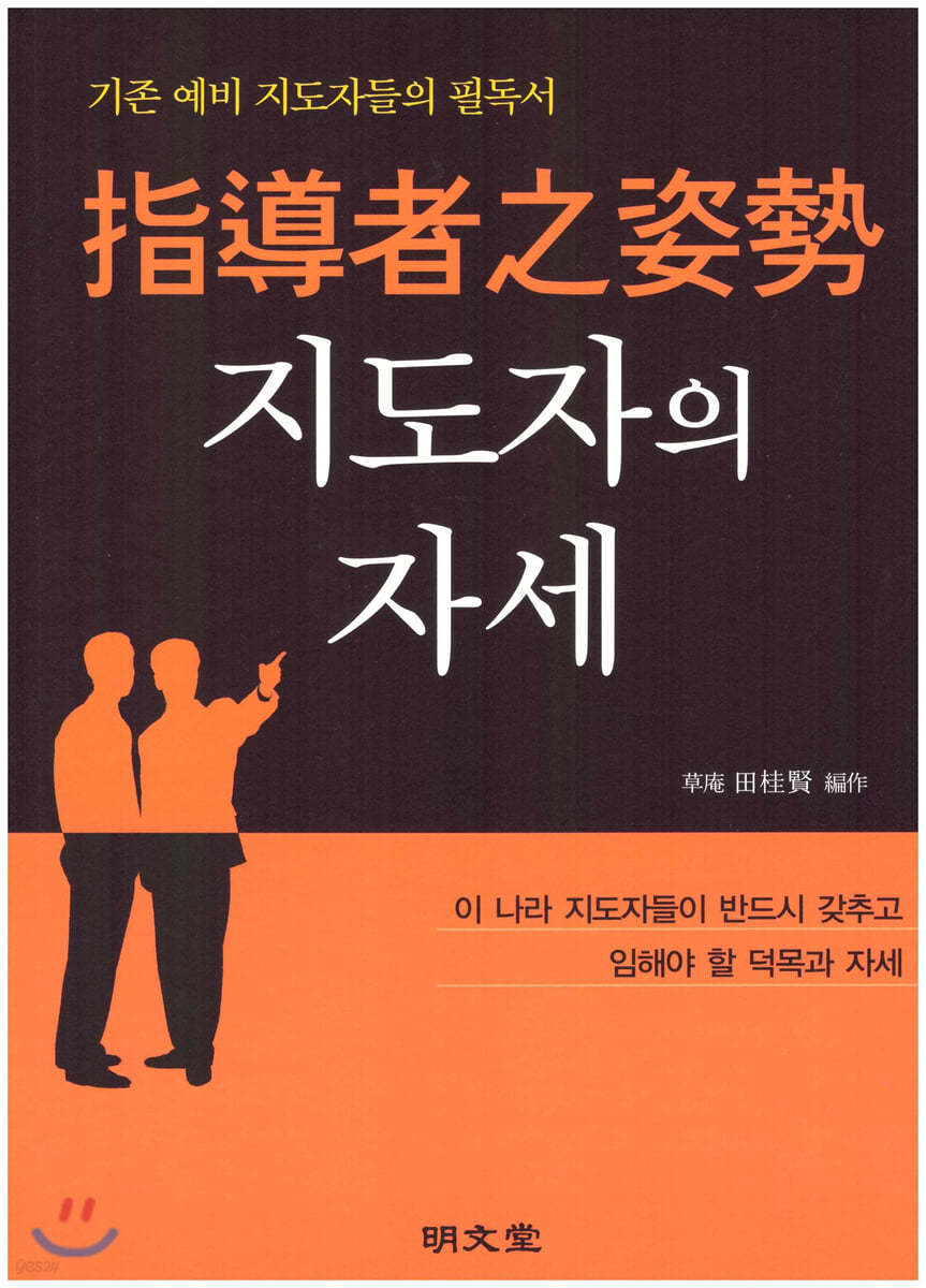 지도자의 자세