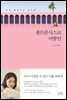 샌프란시스코 이방인