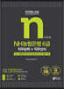 2021년 와우패스JOB NH농협은행 6급 직무능력+직무상식