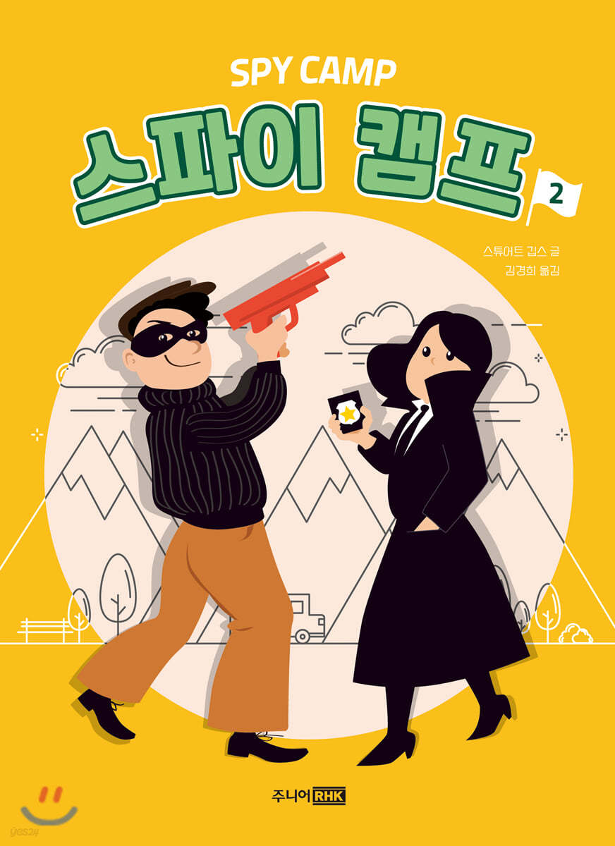 스파이 캠프 2