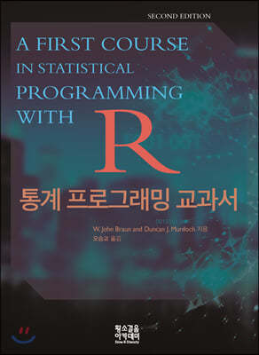 R 통계 프로그래밍 교과서