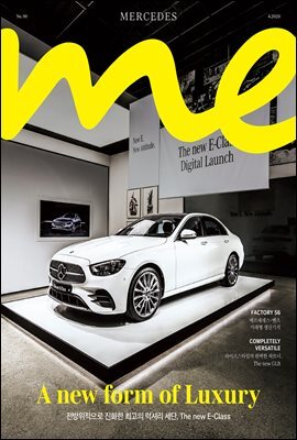 메르세데스 미 매거진 Mercedes me Magazine No.90