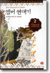 앰버 연대기 2