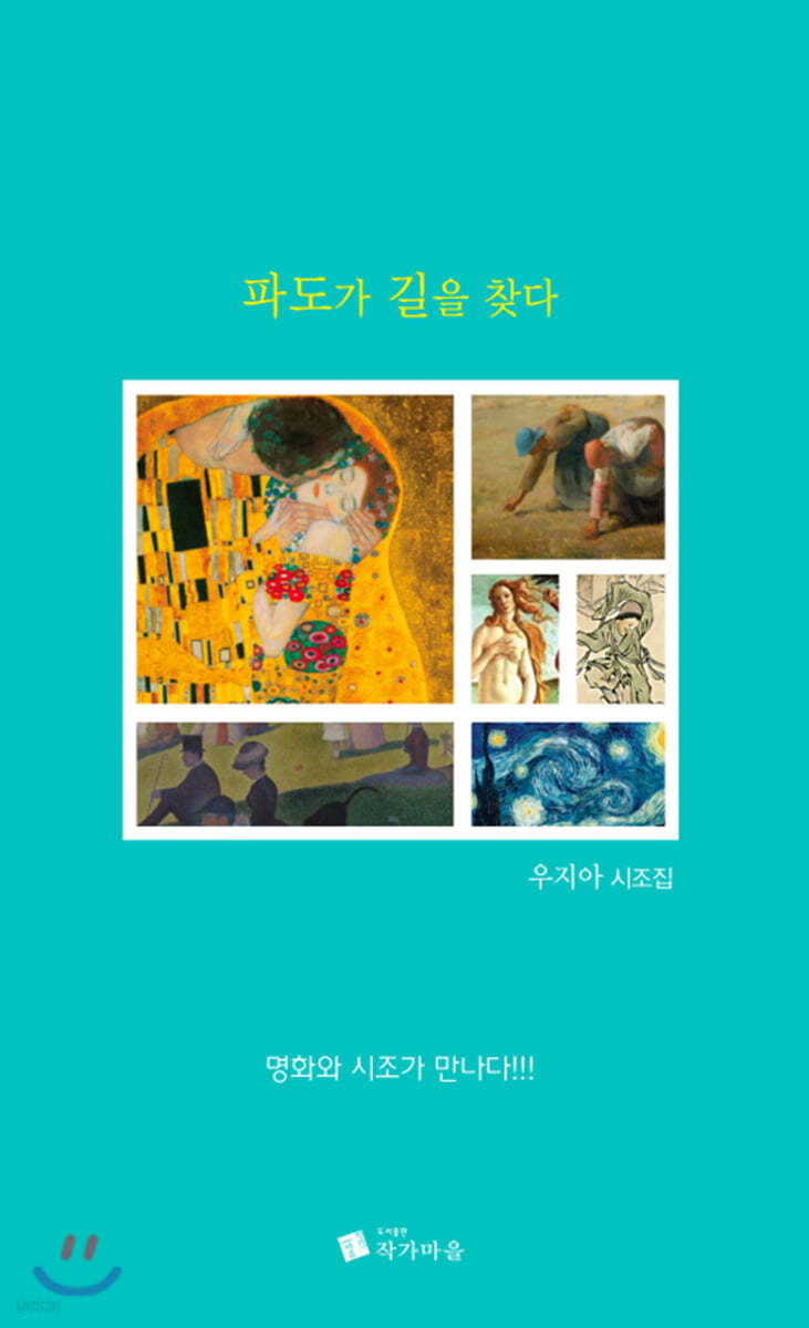 파도가 길을 찾다