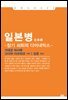 일본병