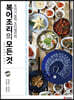 복어조리의 모든 것