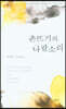 촌뜨기의 나팔소리