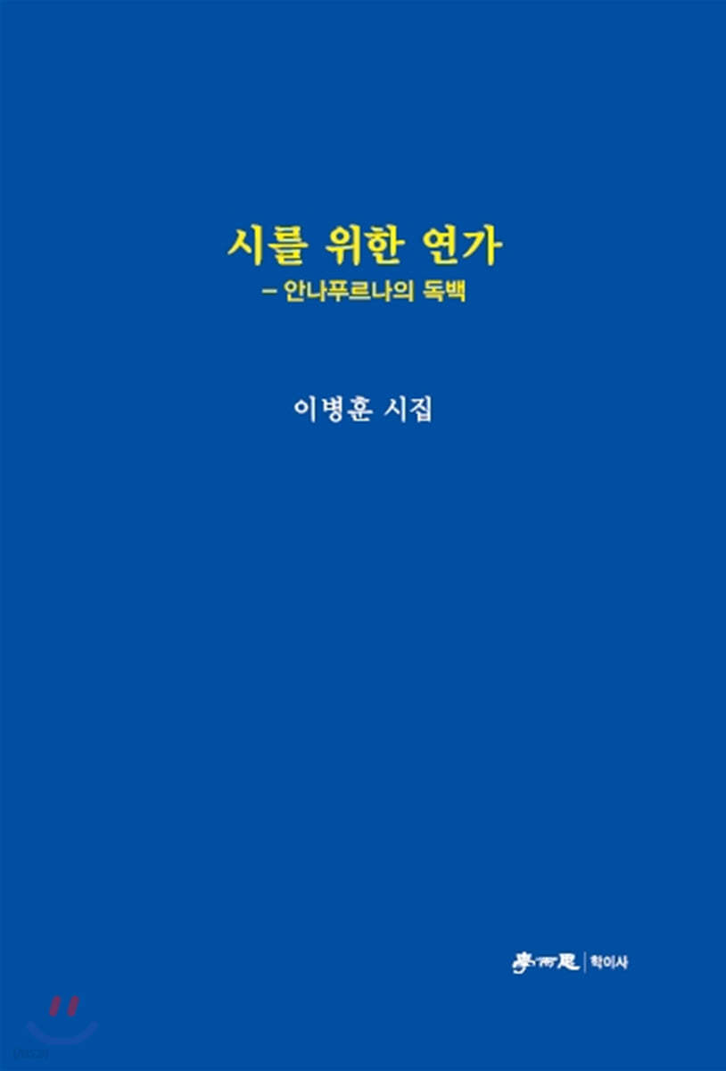 시를 위한 연가