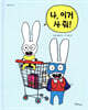 나, 이거 사 줘!