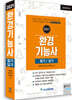 2021 환경기능사 필기/실기