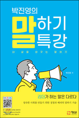 박진영의 말하기 특강