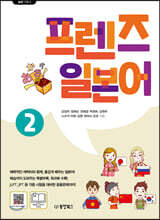 일본어뱅크 프렌즈 일본어 2