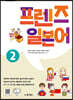 일본어뱅크 프렌즈 일본어 2