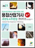 2021 용접산업기사 필기 과년도 4주완성