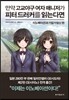 만약 고교야구 여자 매니저가 피터 드러커를 읽는다면 : 이노베이션과 기업가정신 편