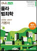 2021 올라 범죄학