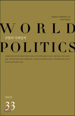 규범의 국제정치