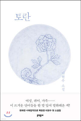 토란