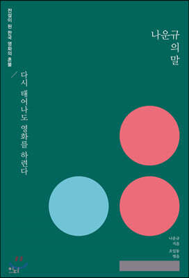 나운규의 말