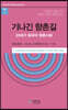 기나긴 향촌길
