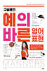 구슬쌤의 예의 바른 영어 표현