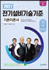 2021년 전기설비기술기준 기본이론서