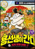 용선생이 간다 7 호주