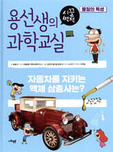 용선생의 시끌벅적 과학교실 20 물질의 특성