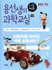용선생의 시끌벅적 과학교실 20 물질의 특성