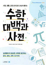 수학대백과사전