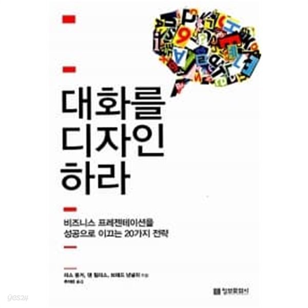 대화를 디자인하라 ★