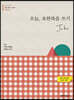 오늘, 요한복음 쓰기
