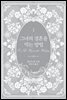 [세트] 그녀의 결혼을 막는 방법