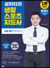 2021 성피티의 생활스포츠지도사 2급 필기 합격공식