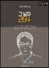 그 남자 264 (큰글자책)